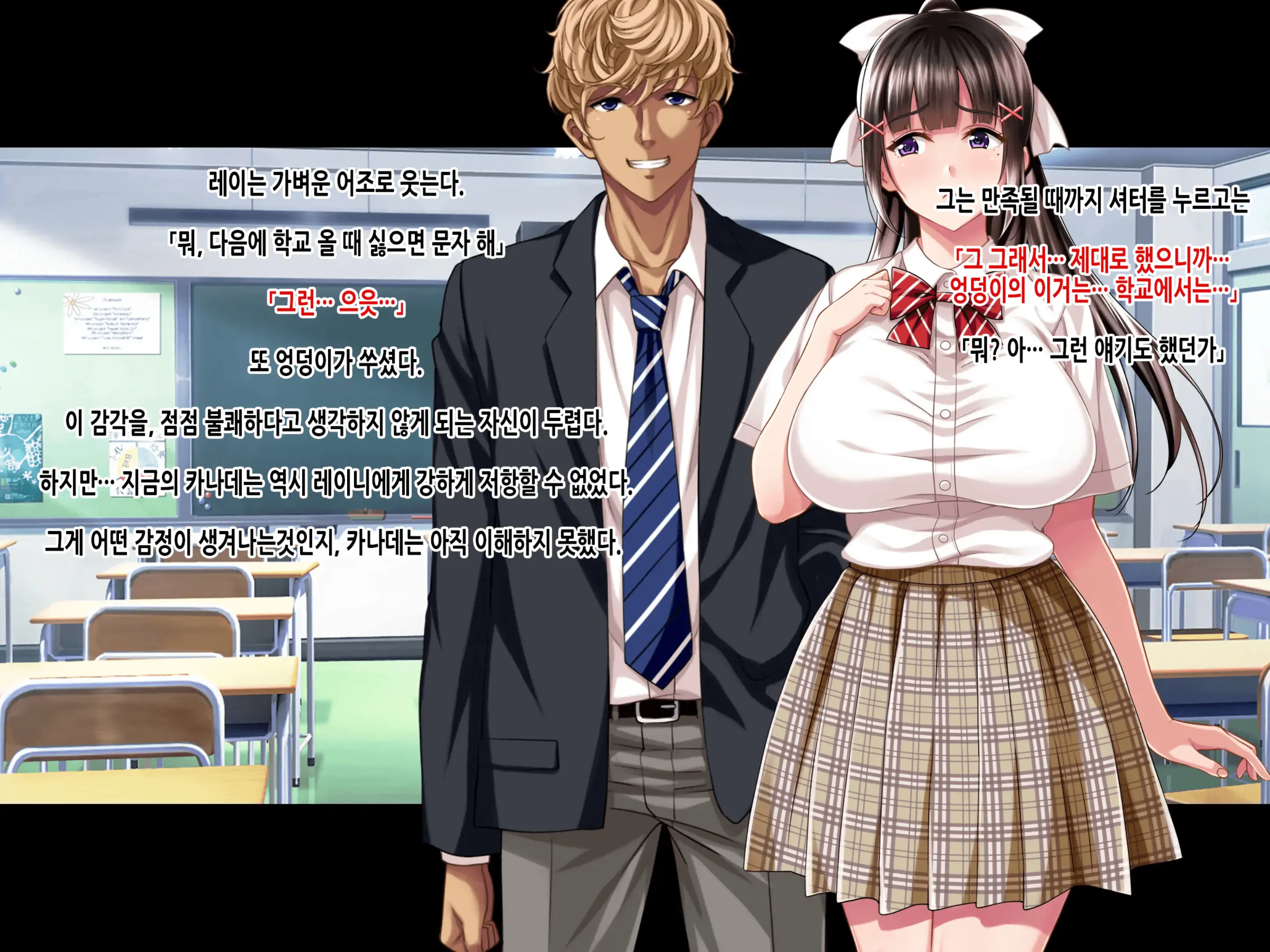 Natsuyasumi Ake No Kanojo Wa... ~Charao Gonomi No Kuro Gal Bitch Ni~ Zenpen | 여름방학이 끝난 뒤의 그녀는… ~날라리남 취향의 흑갸루빗치로~ 전편